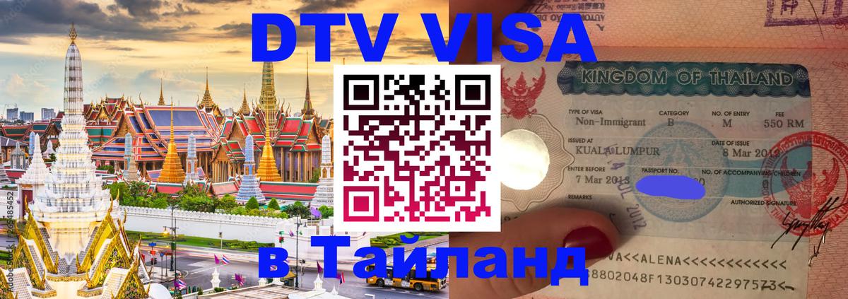 Сколько стоит DTV виза — актуальные цены, оформление даже без документов - 